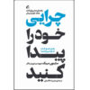 Find Your Why by Simon Sinek (Farsi)