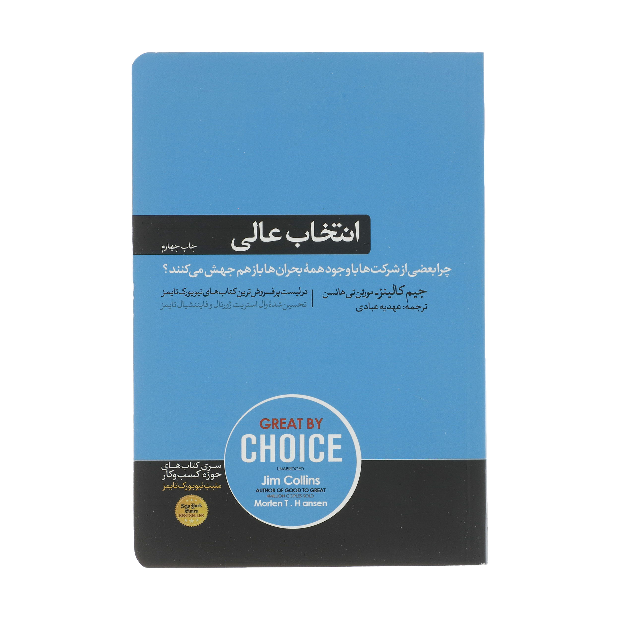 Great by Choice by James C. Collins and Morten Hansen (Farsi)