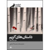 Grimm Tales for Young and Old by Philip Pullman (Farsi)