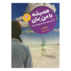 Haunt Me by Liz Kessler (Farsi)