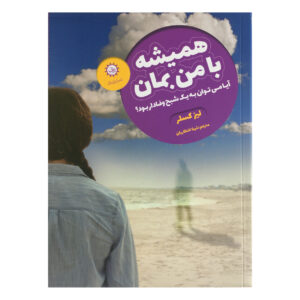 Haunt Me by Liz Kessler (Farsi Edition)