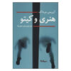 Henry and Cato by Iris Murdoch (Farsi)