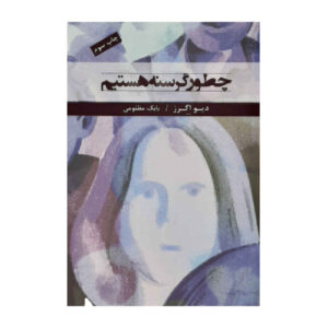 How We Are Hungry by Dave Eggers (Farsi)