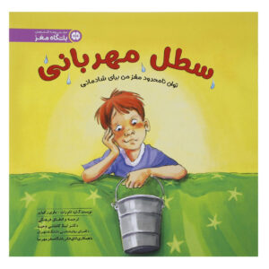 How full is your bucket? by Tom Rath (Farsi)