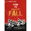 How the Mighty Fall And Why Some Companies Never Give In by James C. Collins (Farsi)