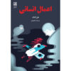 Human Acts by Han Kang (Farsi)