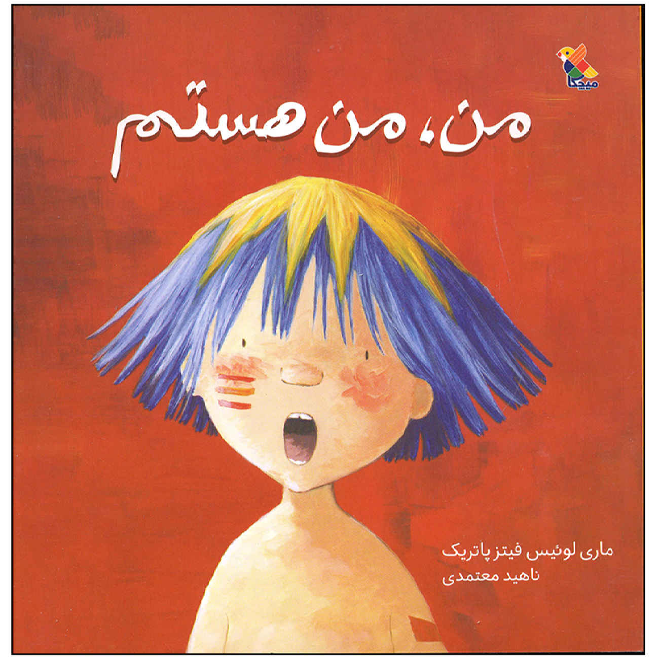 I Am I by Marie-Louise Fitzpatrick (Farsi)