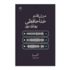 I Deserved A Better Goodbye by Akhira (Farsi)