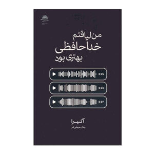I Deserved A Better Goodbye by Akhira (Farsi)