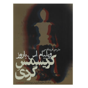 Interzone by William S. Burroughs (Farsi)