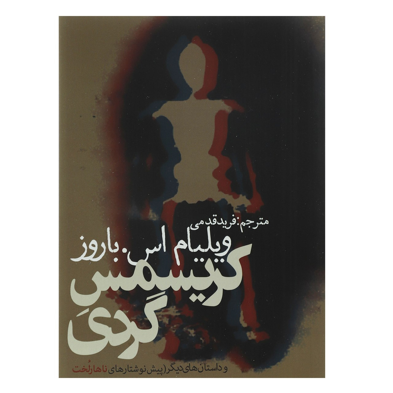 Interzone by William S. Burroughs (Farsi)