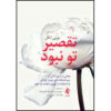 It Wasn't Your Fault by Beverly Engel (Farsi)