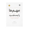 Measure What Matters by John Doerr (Farsi)