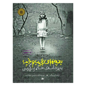 Miss Peregrine’s Home for Peculiar Children by Ransom Riggs (Farsi)