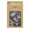 Morphine by Mikhail Bulgakov (Farsi)