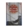 Music for Chameleons by Truman Capote (Farsi)
