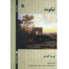 Nicomede Tragédie by Pierre Corneille (Farsi)
