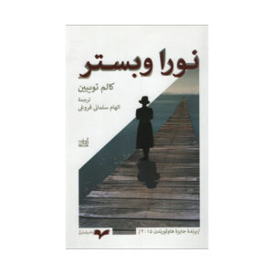 Nora Webster by Colm Tóibín (Farsi)