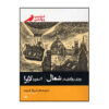 Once Upon a Time in the North by Philip Pullman (Farsi)