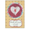 Pig Heart Boy by Malorie Blackman (Farsi)