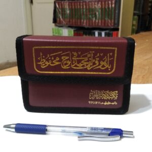 Portable Quran 30 Para Set with Protective Carrying Bag