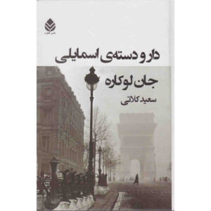 Smiley’s People by John le Carré (Farsi)