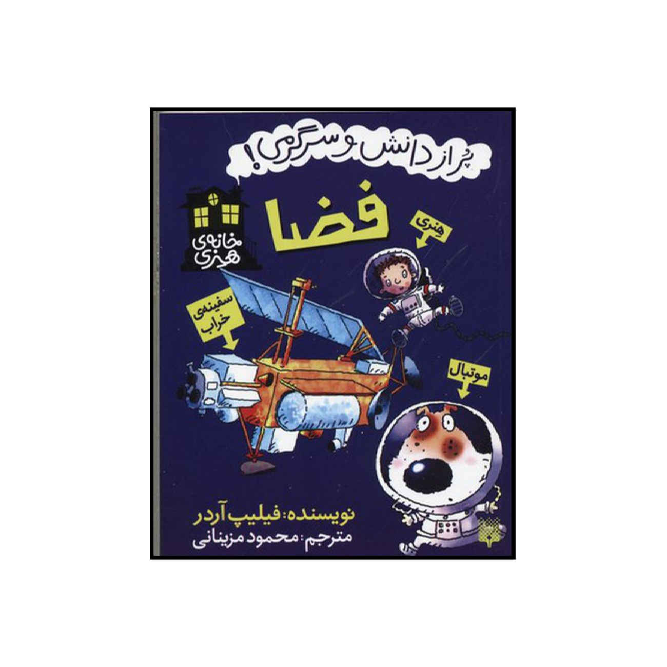 Space by Philip Ardagh (Farsi)