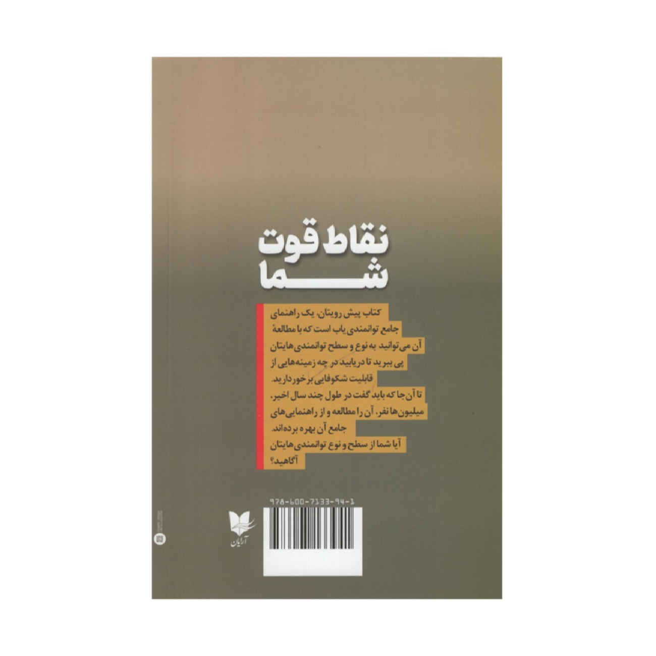 StrengthsFinder 2.0 by Tom Rath (Farsi)
