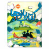 The Alcatraz Escape by Jennifer Chambliss Bertman (Farsi)