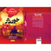 The Blood by D. J. MacHale (Farsi)1