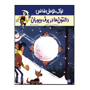 The Daltons in the Blizzard (Lucky Luke Vol. 2) by René Goscinny and Morris (Farsi)