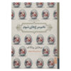 The Fatal Eggs by Mikhail Bulgakov (Farsi)
