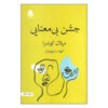 The Festival of Insignificance by Milan Kundera (Farsi)