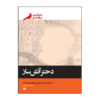 The Firework-Maker's Daughter by Philip Pullman (Farsi)