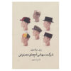 The Golden Apples of the Sun by Ray Bradbury (Farsi)