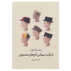 The Golden Apples of the Sun by Ray Bradbury (Farsi)
