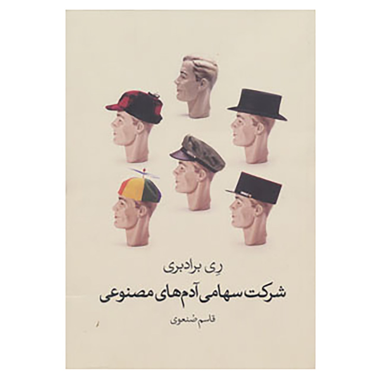 The Golden Apples of the Sun by Ray Bradbury (Farsi)