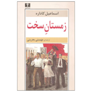 The Great Winter by Ismail Kadare (Farsi)