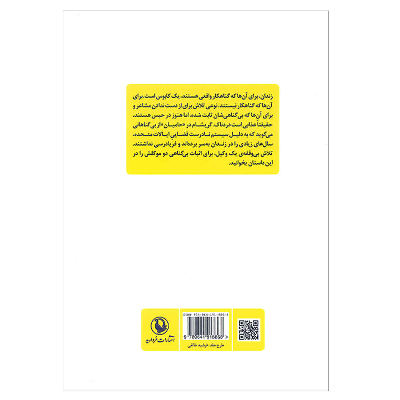 The Guardians by John Grisham (Farsi)