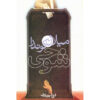 The Joke by Milan Kundera (Farsi)