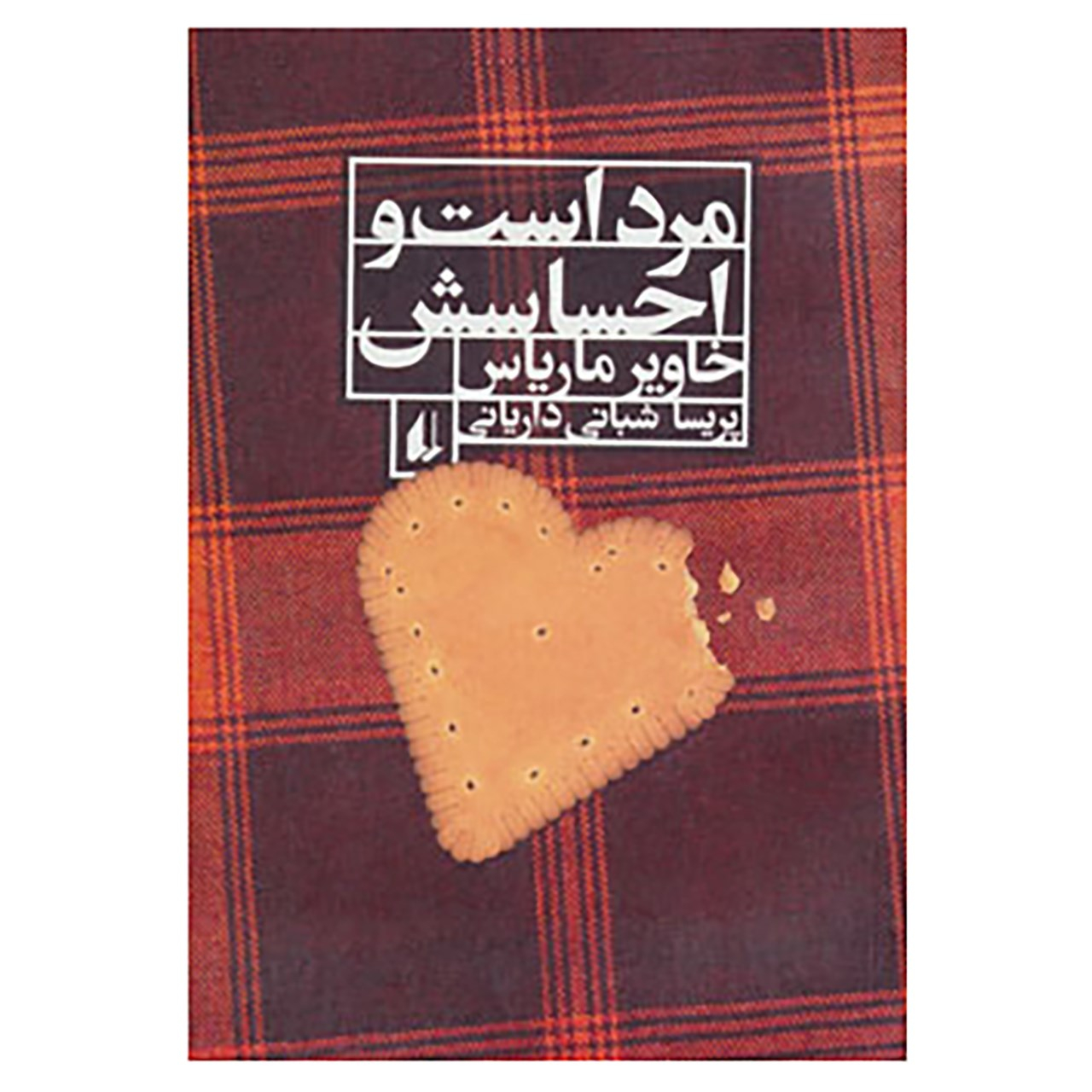 The Man of Feeling by Javier Marías (Farsi)