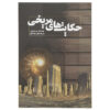 The Martian Chronicles by Ray Bradbury (Farsi)