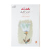 The Namesake by Jhumpa Lahiri (Farsi)