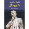 The Prince Book by Niccolo Machiavelli