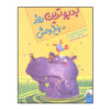 The Smelliest Day at the Zoo by Alan Rusbridger (Farsi)