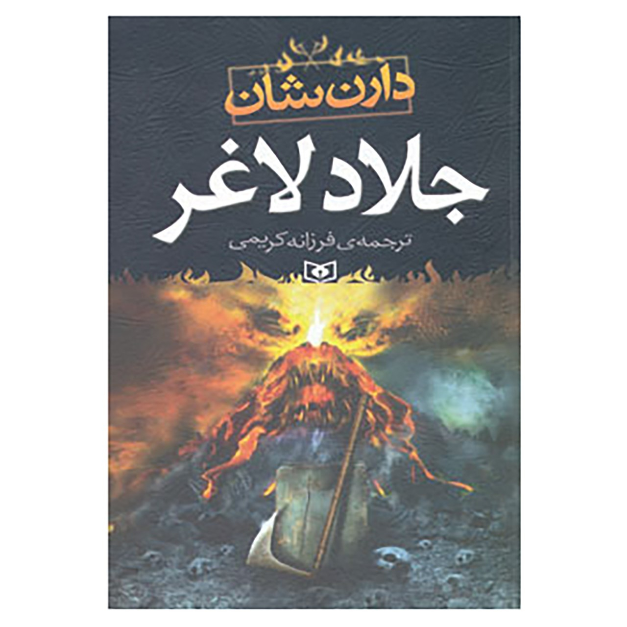 The Thin Executioner by Darren O’Shaughnessy (Farsi)