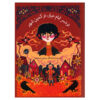 The Trouble with Perfect by Helena Duggan (Farsi)