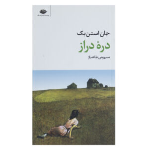 The long valley by John Steinbeck (Farsi)