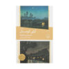 The sound of the mountain by Yasunari Kawabata (Farsi)