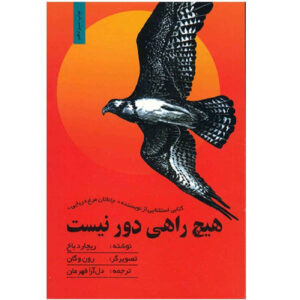There’s no such place as far away by Richard Bach (Farsi)